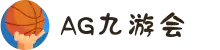 AG九游会官方网站-AG真人游戏-JIUYOUHUI AG